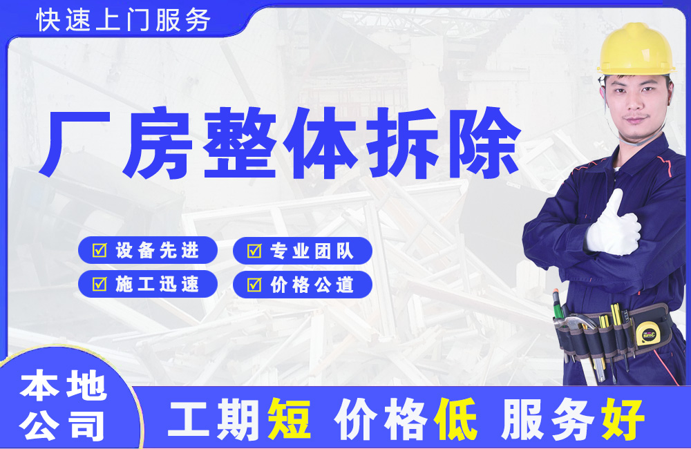 邵阳厂房整体拆除